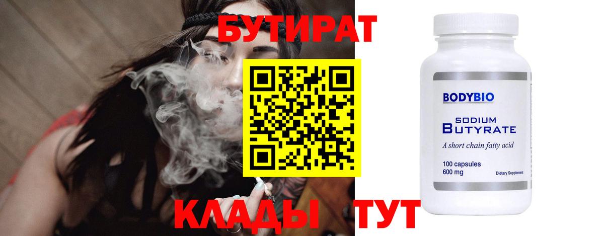 Бутират 1.4BDO Кстово