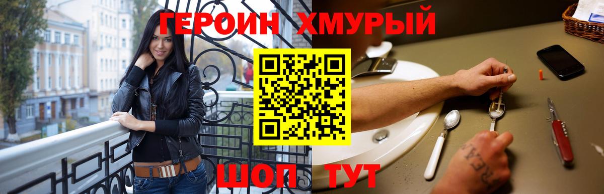 ГЕРОИН белый  Вход с VPN  Кстово 