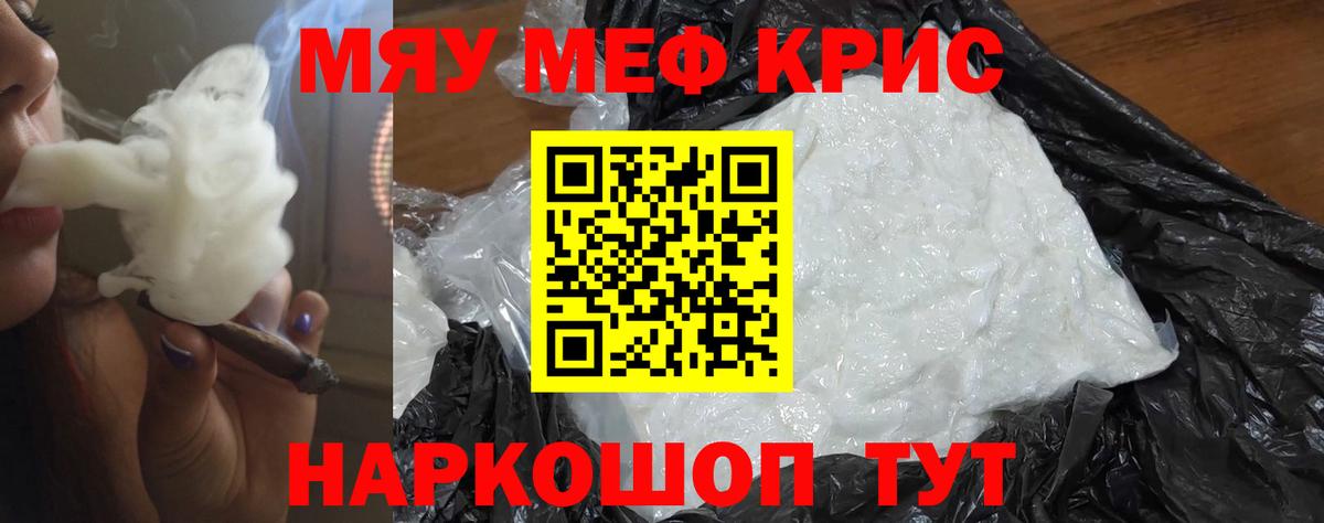 Мефедрон кристаллы Кстово