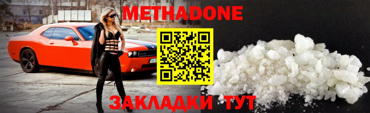 Метадон мёд Кстово